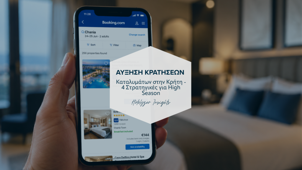αύξηση κρατήσεων καταλυμάτων