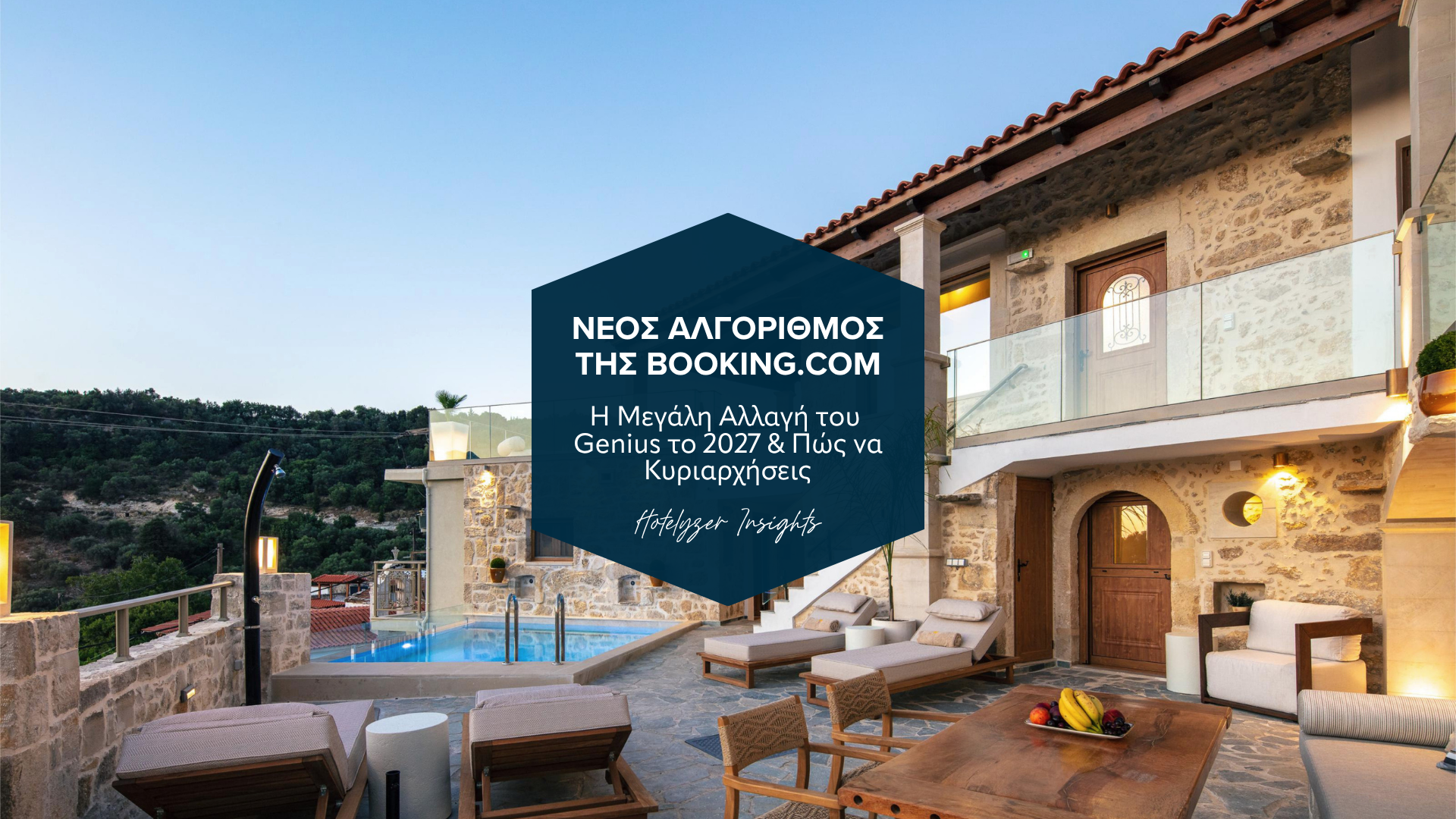 Αλγόριθμος Booking.com