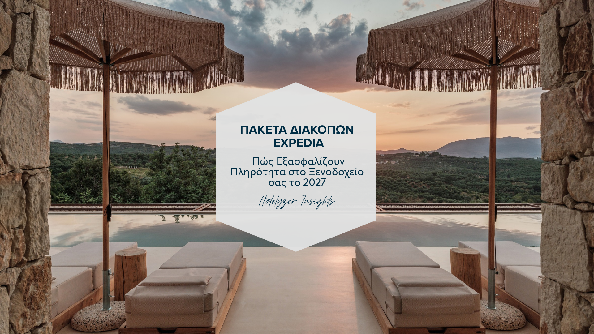πακέτα διακοπών Expedia